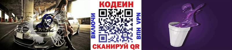 Codein напиток Lean (лин)  omg ссылка  Александровское 